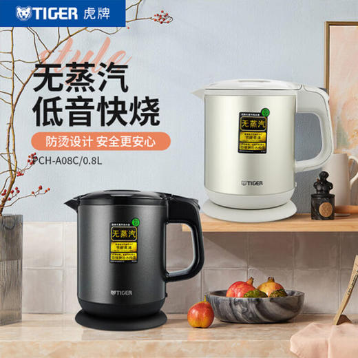 虎牌 电热水壶无蒸汽防烫防倒下出水烧水壶速热电水壶 PCH-A08C 米色C 0.8L 商品图6