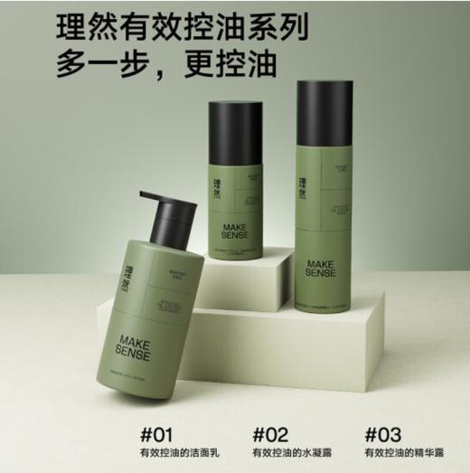 理然有效控油系列三件套-1992 商品图1