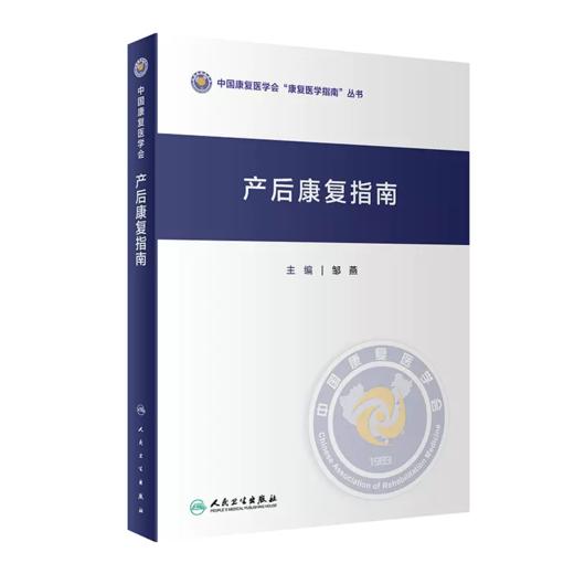 产后康复指南 商品图0