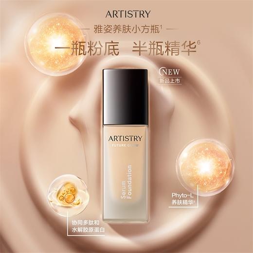 安利雅姿养肤精华粉底液 (粉贝色)（暖白色）[养肤小方瓶]30ML 商品图6