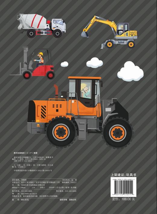 超好玩的立体翻翻书——工程车动起来 商品图1