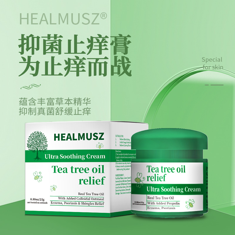 【舒缓膏】脚痒起泡、手部肿痒， HEALMUSZ舒缓膏，减少菌类、改善瘙痒、消肿、恢复受损