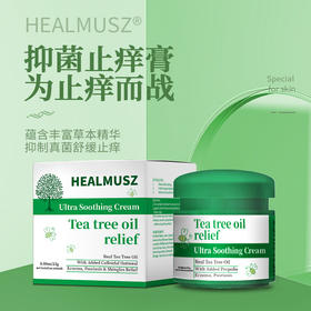 【舒缓膏】脚痒起泡、手部肿痒， HEALMUSZ舒缓膏，减少菌类、改善瘙痒、消肿、恢复受损