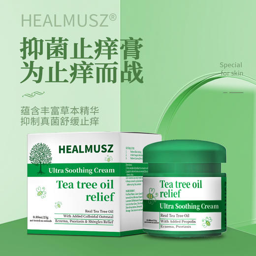 【舒缓膏】脚痒起泡、手部肿痒， HEALMUSZ舒缓膏，减少菌类、改善瘙痒、消肿、恢复受损 商品图0