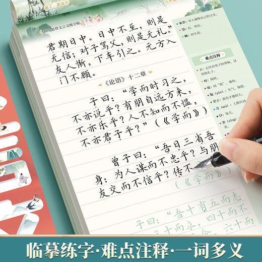 初中古诗文练字帖七八九年级上下册文言文楷书描红课本同步人教版 商品图4