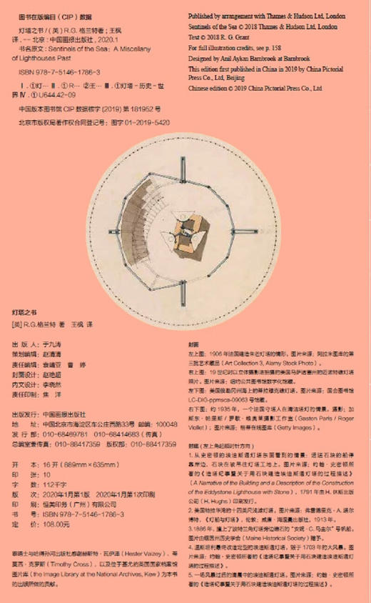 灯塔之书 商品图1