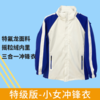 青之树【特版冲锋衣】小学生特版冲锋衣 冬季三合一特氟龙面料 51深圳校服Y+ 商品缩略图2