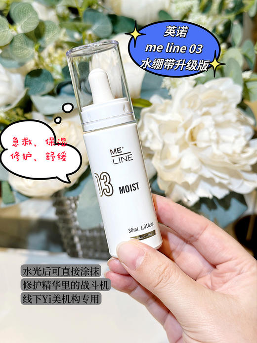 【清仓好价】西班牙英诺秘岚私密酸三部曲me line私处提亮粉嫩 商品图4