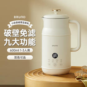 【BRUNO】小奶壶破壁豆浆机