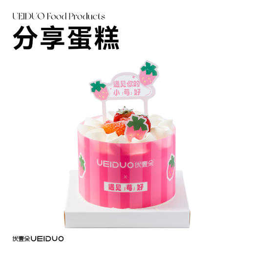 【4英寸】草莓分享蛋糕 商品图0