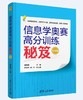 信息学奥赛高分训练秘笈（实战篇） 商品缩略图1