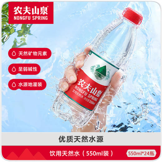 农夫山泉 饮用天然水 550ml*24瓶 箱装 塑膜 新老包装随机发货 商品图2