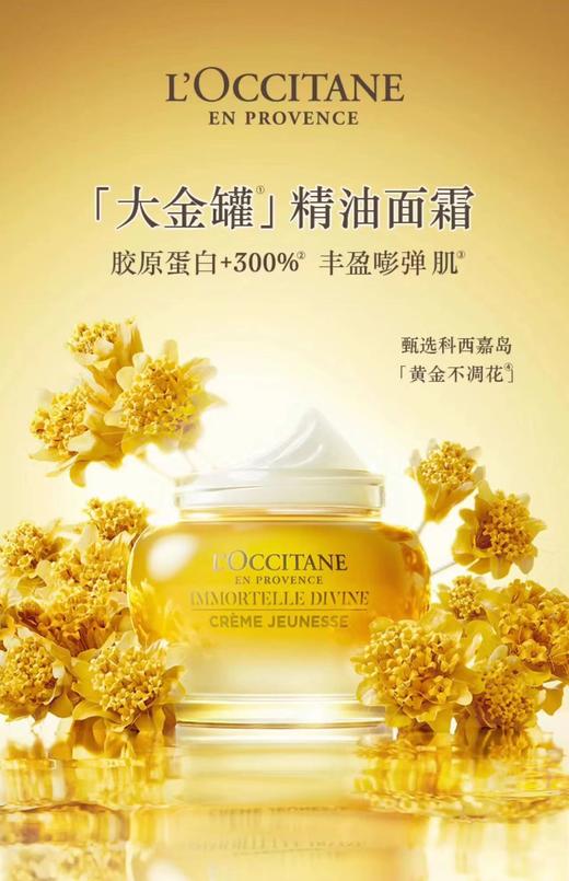 【化妆】L`OCCITANE欧舒丹赋颜御龄精华霜 商品图0