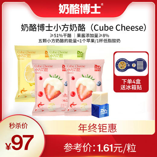 鱼sir【奶酪博士】小方奶酪新品上市啦！清甜苹果/阳光柠檬/四重莓果 三种口味任选 商品图0