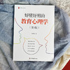 好懂好用的教育心理学 第2版 大夏书系 教育艺术 赵希斌 商品缩略图1
