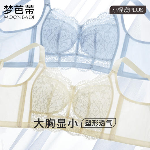 梦芭蒂全罩杯内衣女大胸显小无钢圈文胸收副乳防下垂胸罩晴岚落落 商品图1