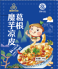【严选】晶地葛根魔芋凉皮260g/袋*5袋（厂家直发） 商品缩略图0