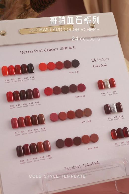哥特血石系列24色 配送色板 商品图2
