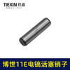 【货号00819】适配博世11E电镐活塞销子10*38活塞销电镐销子圆柱销 商品缩略图1