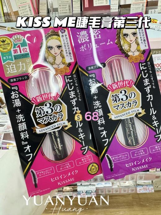 KISS ME奇士美kissme第二代/三代防水睫毛膏睫毛纤长打底膏新款 商品图1