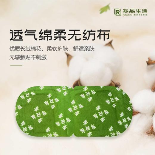 【润目灸】蒸汽眼罩 透气绵软无纺布 添加艾草成分 眼部温疗 商品图1