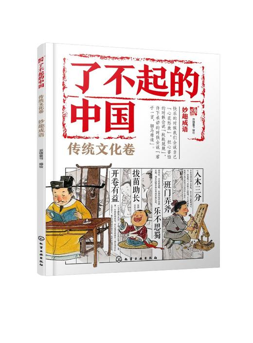 妙趣成语 商品图0