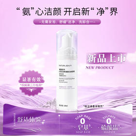 自然美神经酰胺洁面慕斯/120ml