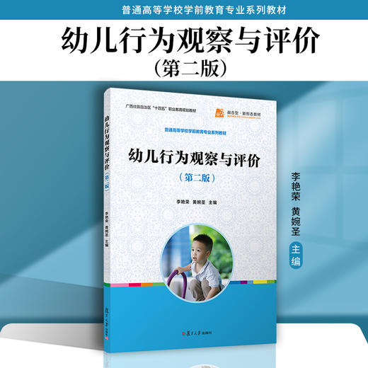 幼儿行为观察与评价（第二版） 商品图1