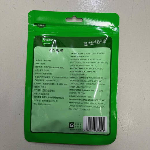 华海顺达纯孜然粉35g 商品图1