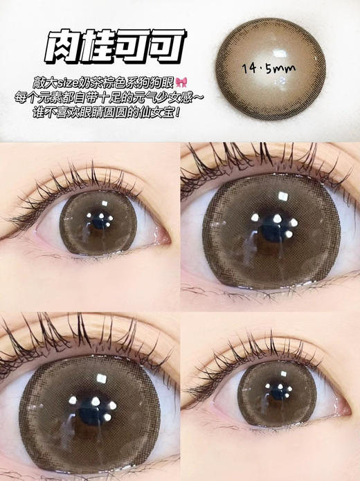 年抛 肉桂可可 sheepcon  大直径14.5 着色14.4 ( 同品牌多副更划算 选款色板在详情页) 商品图10