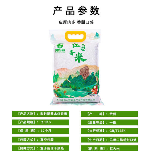 黔南惠水【淘黔稻 红香米】健康主食 自然新鲜 全国包邮 偏远地区不发货 源自山野 商品图3