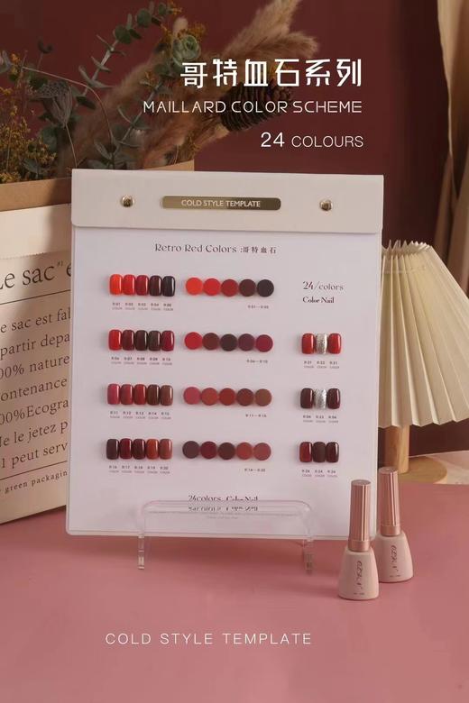 哥特血石系列24色 配送色板 商品图0