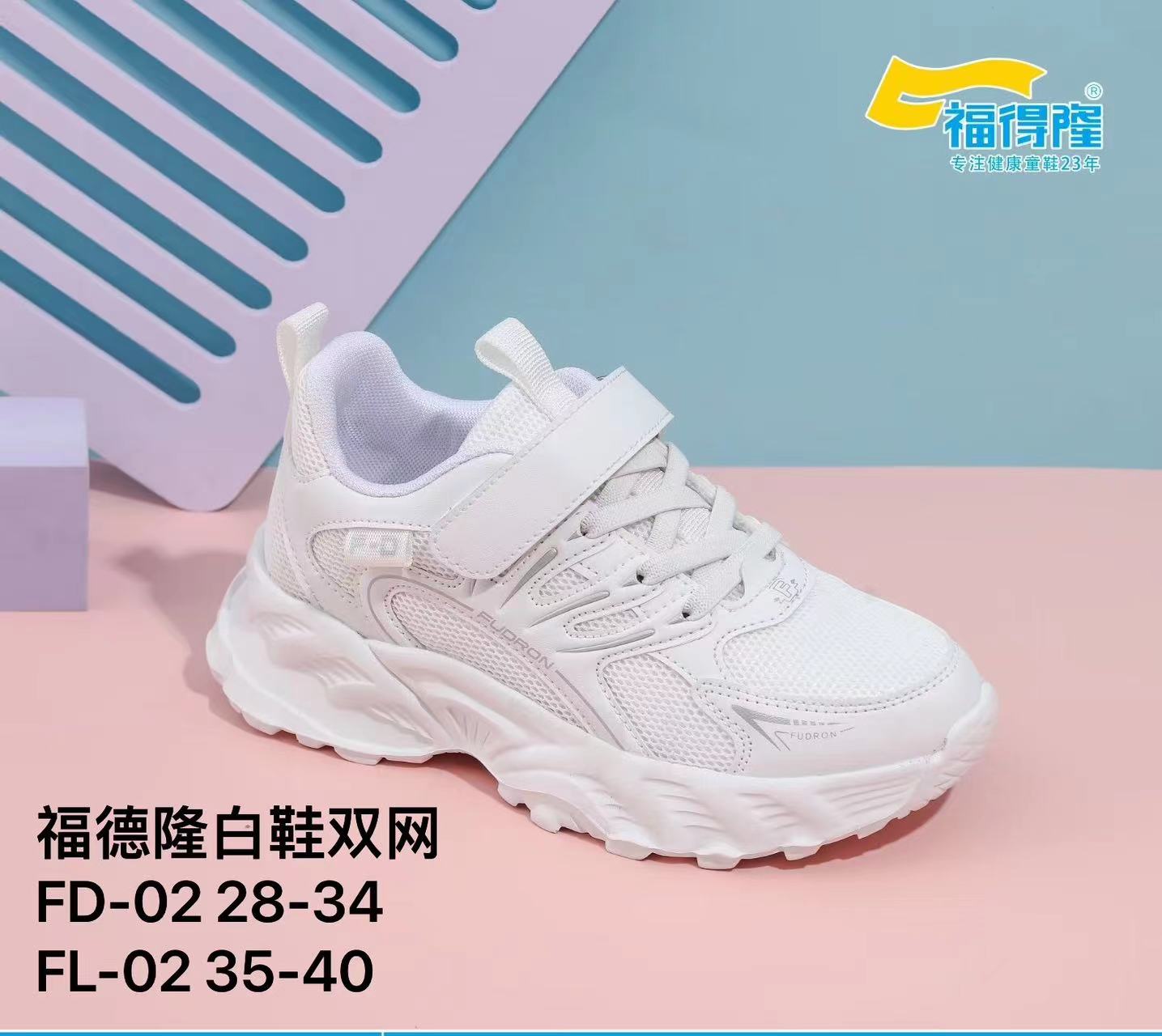 特价 福得隆 02 双网小白鞋 28-34 35-40