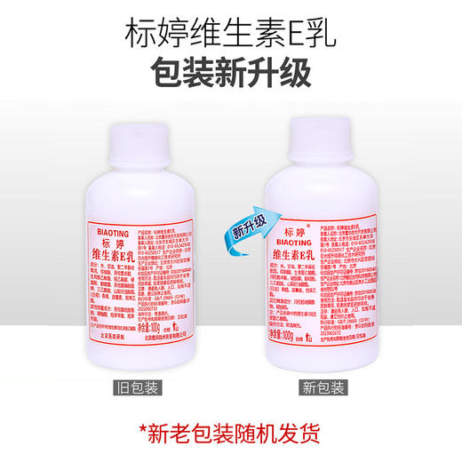 标婷维生素E乳（拧盖装） 商品图1