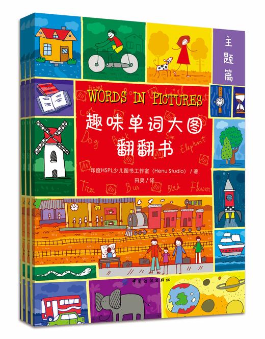 少儿英语单词进阶系列丛书 商品图5