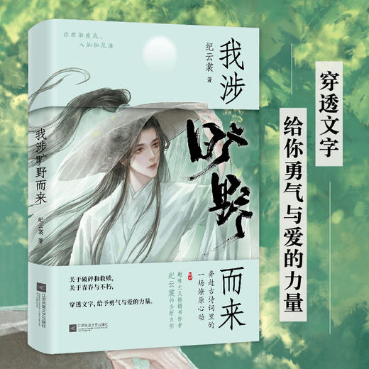 我涉旷野而来 商品图1