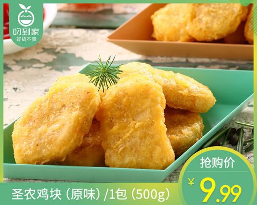 【预售-4月8日配送】圣农鸡块（原味）/1包（500g） 商品图0