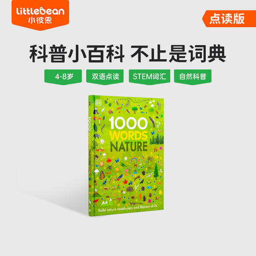 【小彼恩出品】DK出品1000 词Words 单词系列 规格自选 点读版 不含点读笔 （专属V5） 商品图2