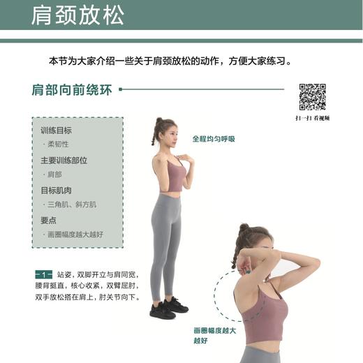 《办公室轻健身》 商品图11