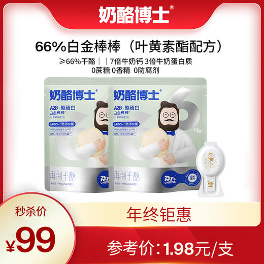 鱼sir【奶酪博士】白金奶酪棒50支到手99！单只只要1.98！ 商品图0