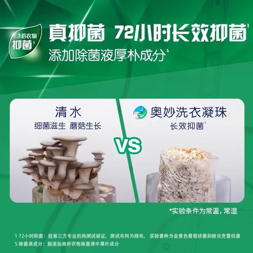 奥妙三合一怡神薰衣草洗衣凝珠【189g】 商品图2