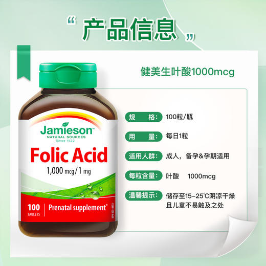 【分销】Jamieson高含量叶酸1000mcg备孕孕期营养100粒呵护孕妈胎宝发育 商品图3