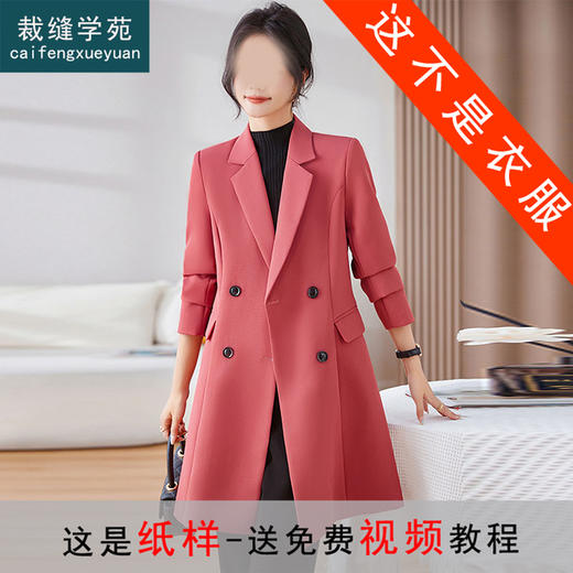 裁缝学苑AS148西装纸样女装大衣高级感中长款西服外套上衣样板 商品图0