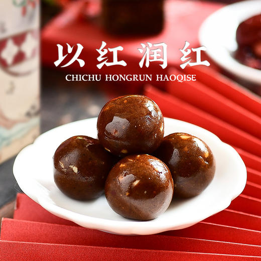 【五红玉颜丸 】红豆|红枣|枸杞|红皮花生|红参粉|人参粉 以红润红 吃出好气色 商品图1