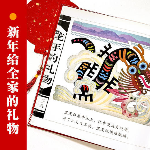 龙年的礼物（精装版） 商品图5