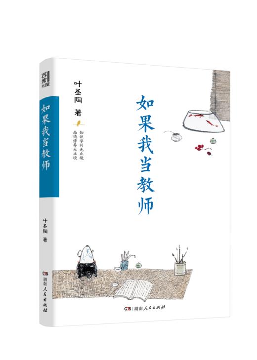 如果我当教师 商品图2