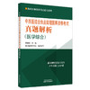 2024年中西医结合执业助理医师资格考试真题解析 医学综合 试卷习题集执业助理近十年真题集 中国中医药出版社9787513283793 商品缩略图1