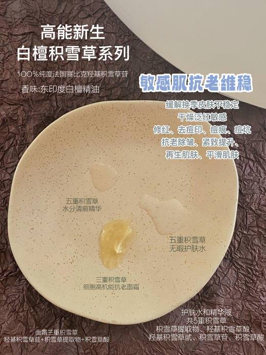 东印度白檀精油三重积雪草细胞高能抗老面霜修护紧致平整肌肤32g 商品图5