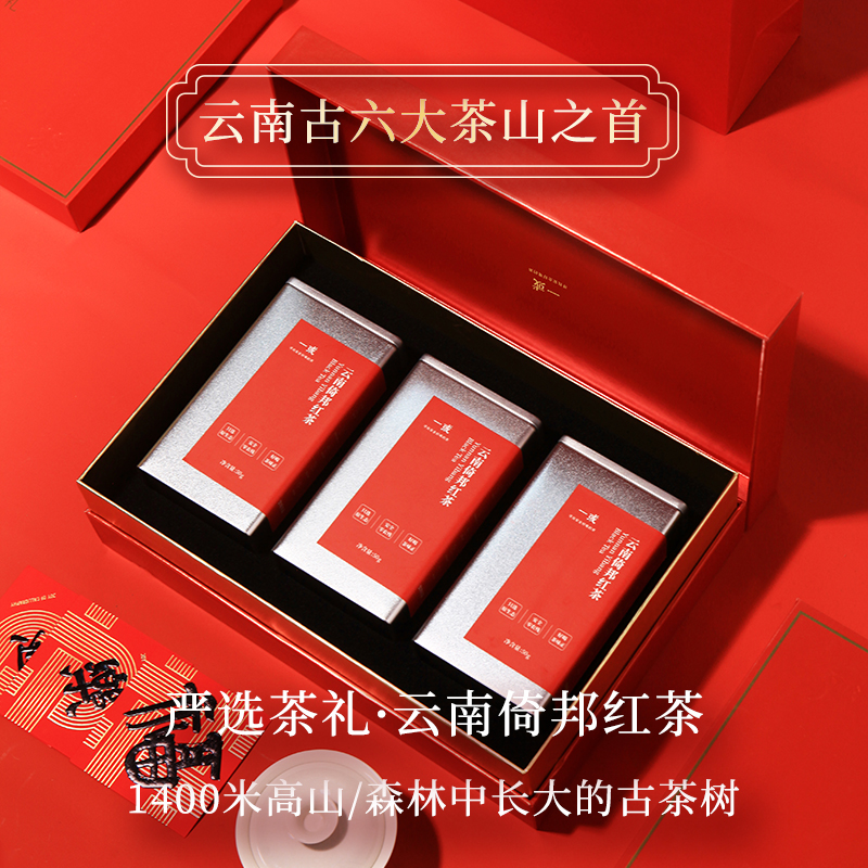 一或严选茶礼·云南倚邦红茶礼盒 150g丨支持Logo企业定制