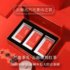一或严选茶礼·云南倚邦红茶礼盒 150g丨支持Logo企业定制